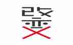 主题改变演讲稿5篇