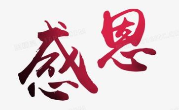感恩的我作文7篇