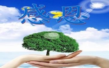 有关感恩演讲稿推荐7篇