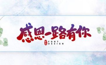 毕业墙感恩演讲稿7篇