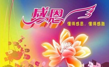 以感恩节的演讲稿优质5篇