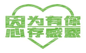以感恩为话题的演讲稿600字5篇