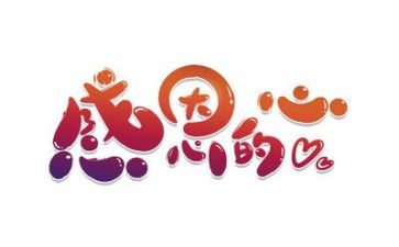 感恩类的演讲稿精选6篇