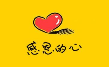 感恩的我作文最新5篇