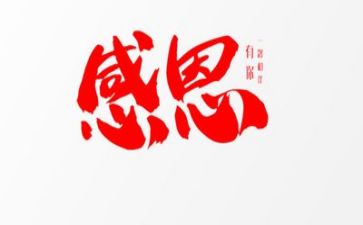 感恩的演讲稿3分钟优秀7篇