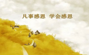感恩的作文600字作文参考7篇