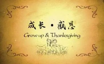 做一个会感恩的人演讲稿8篇