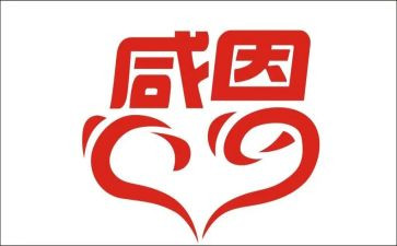 心怀感恩励志演讲稿7篇
