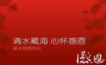 感恩银行演讲稿6篇