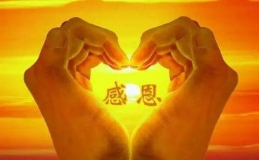 关于的感恩演讲稿500字7篇