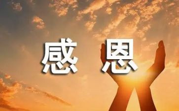 成长和感恩演讲稿8篇