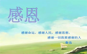 2023感恩演讲稿推荐8篇