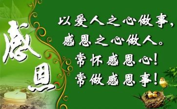 致感恩的人演讲稿8篇