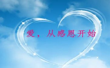 感恩的作文400字优质6篇