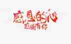 演讲稿感恩最新7篇