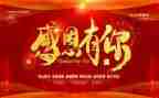感恩好老师演讲稿推荐8篇