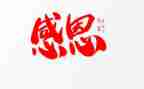 感恩教师演讲稿1000字5篇