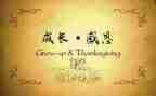 最优秀演讲稿《感恩》范文7篇