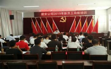 岗前培训上的讲话稿6篇