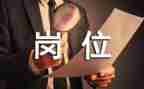 调工作岗位申请书模板5篇