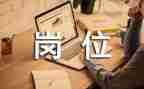 护士申请换岗位申请书范文5篇