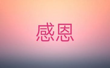 《感激》700作文通用6篇