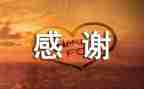 感谢外婆的作文参考8篇