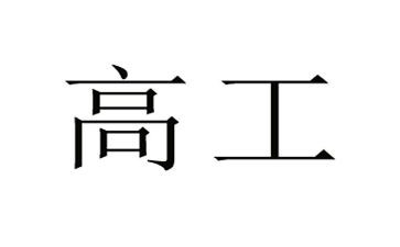 教师评副高工作总结优秀8篇