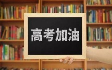 高考励志演讲演讲稿8篇