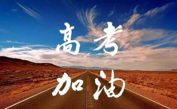 高考备战的演讲稿8篇