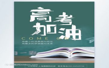 高考的演讲稿100字5篇