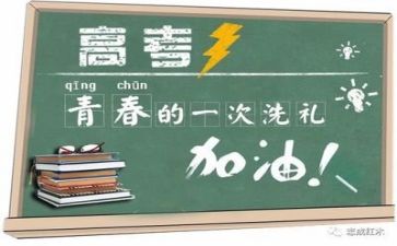 演讲稿的高考范文8篇
