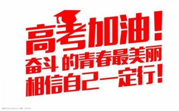 高考领导动员演讲稿6篇