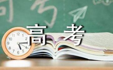 演讲稿高考通用5篇