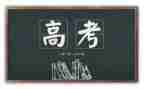 励志高考演讲稿参考7篇