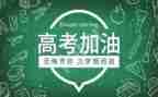 2023冲刺高考演讲稿精选7篇