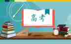 高考励志演讲演讲稿参考5篇