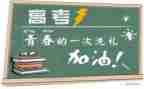 演讲稿的高考范文8篇