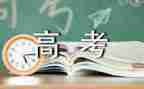 演讲稿高考通用5篇