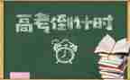 主题是高考的演讲稿5篇