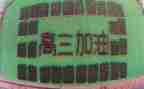 高三毕业生班自我鉴定优质5篇