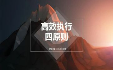 高效的心得体会精选7篇