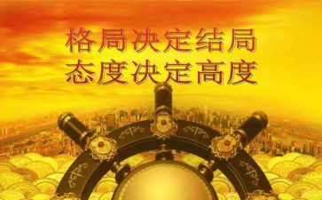 格局何读后感5篇