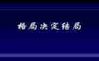格局的书读后感7篇