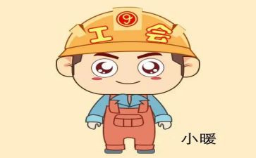 工会六有自查报告最新5篇
