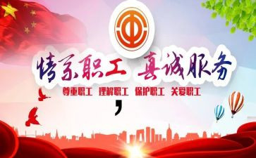 作工会工作报告6篇