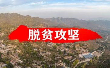 攻坚年工作总结精选6篇