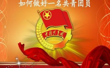 中国共青团申请书7篇