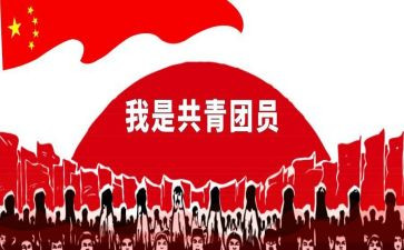 中学生共青团入团申请书5篇