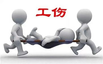 工伤申请书模板优质6篇